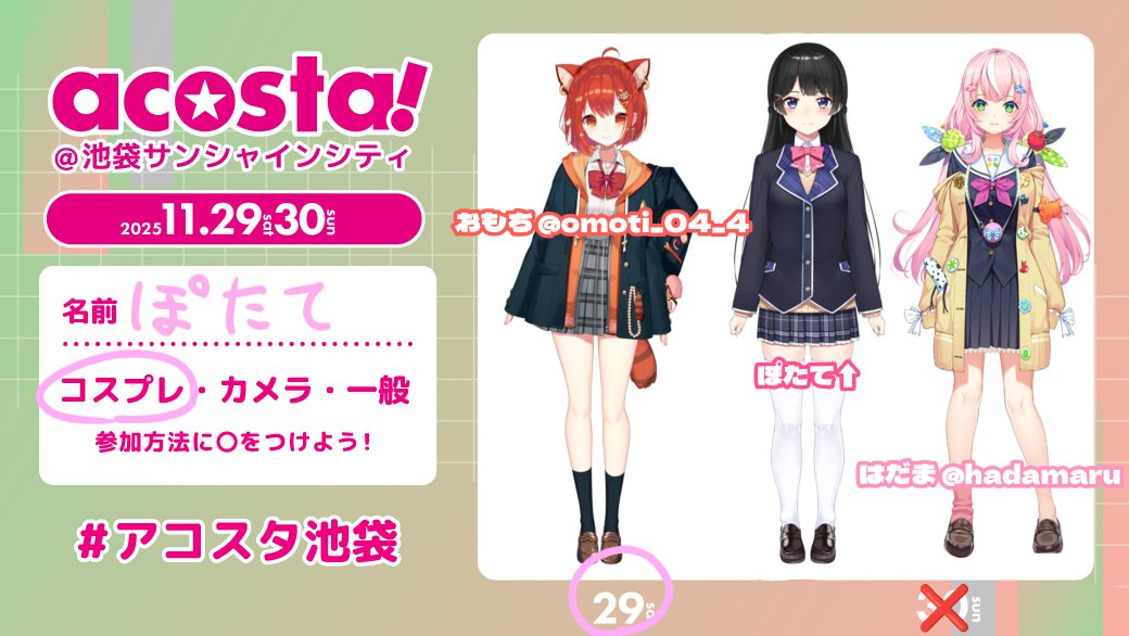 めっちゃ久しぶりにアコスタ参加しまーす︎🌟︎🌟
 #アコスタ参加表明