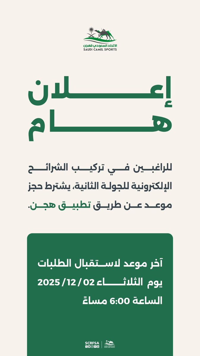 ميدان الهجن الرسمي بمحافظة العيص tweet media