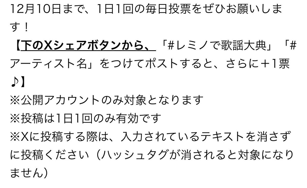 megu41015's tweet photo. レミノプレミアムに入会していなくても
投票は1＋タグポストで1票！

毎日忘れずにやろう〜 https://t.co/QgEV68qVEE