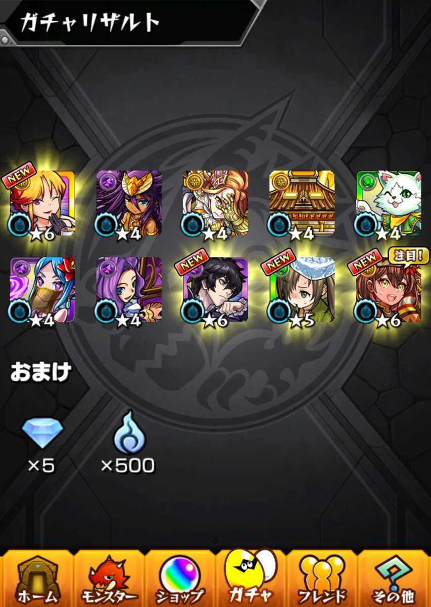#モンスト
50%ガチャ
