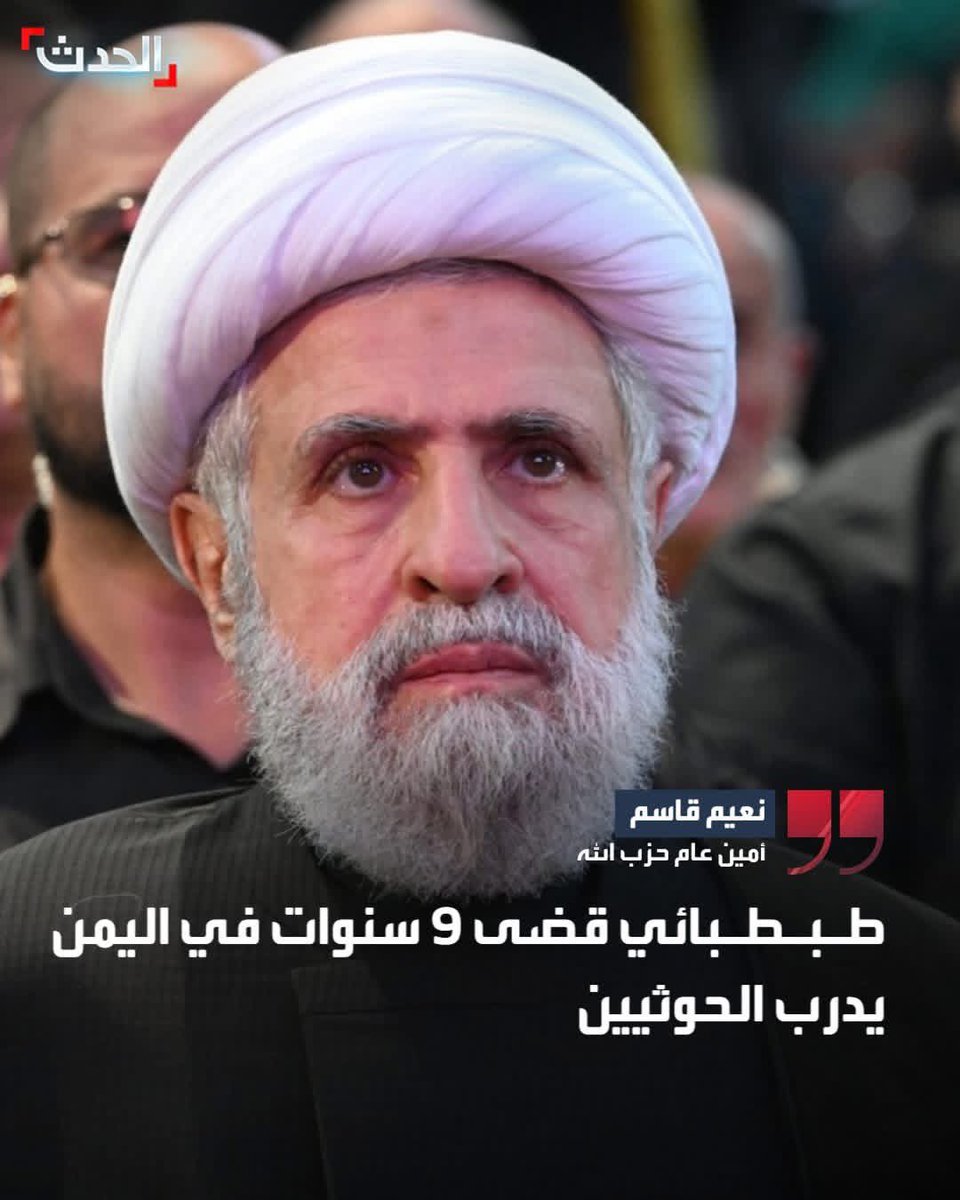 مرتزقة #لبنان في اليمن وعشر سنوات والمرتزق الحوثي كسر رؤوسنا على السعودي والاماراتي لايتدخل ولايكون لهم وجود في #اليمن وفي الاخير مرتزقة حزب اللات الايراني موجودين ويقاتلوا في صفوف المرتزقة الحوثيين لعنهم الله
لاتنه عن خلق وتأتي مثله،عارٌ عليك إذا فعلتَ عظيم
#الحوثي_مرتزق_ايراني