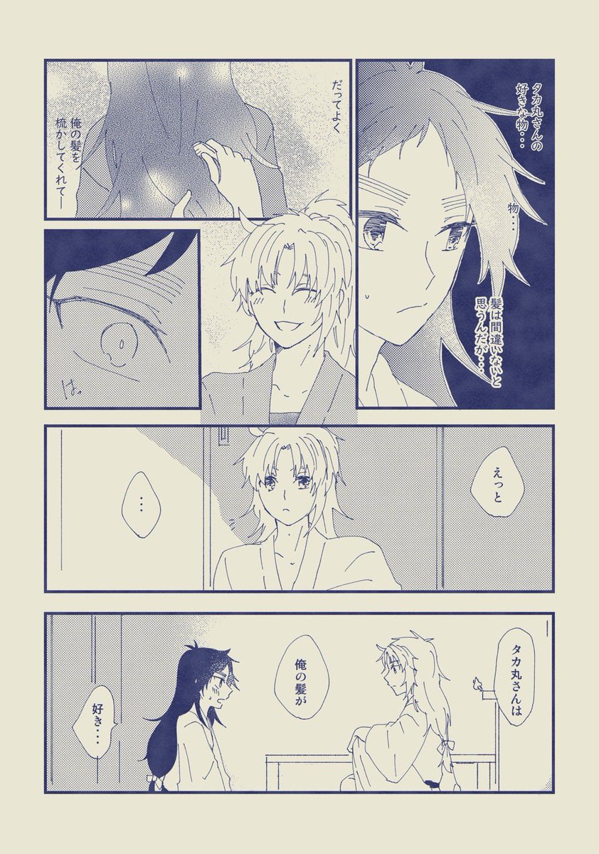 くくタカ② | dan@7/5 東7 F01a さんのマンガ | ツイコミ(仮)