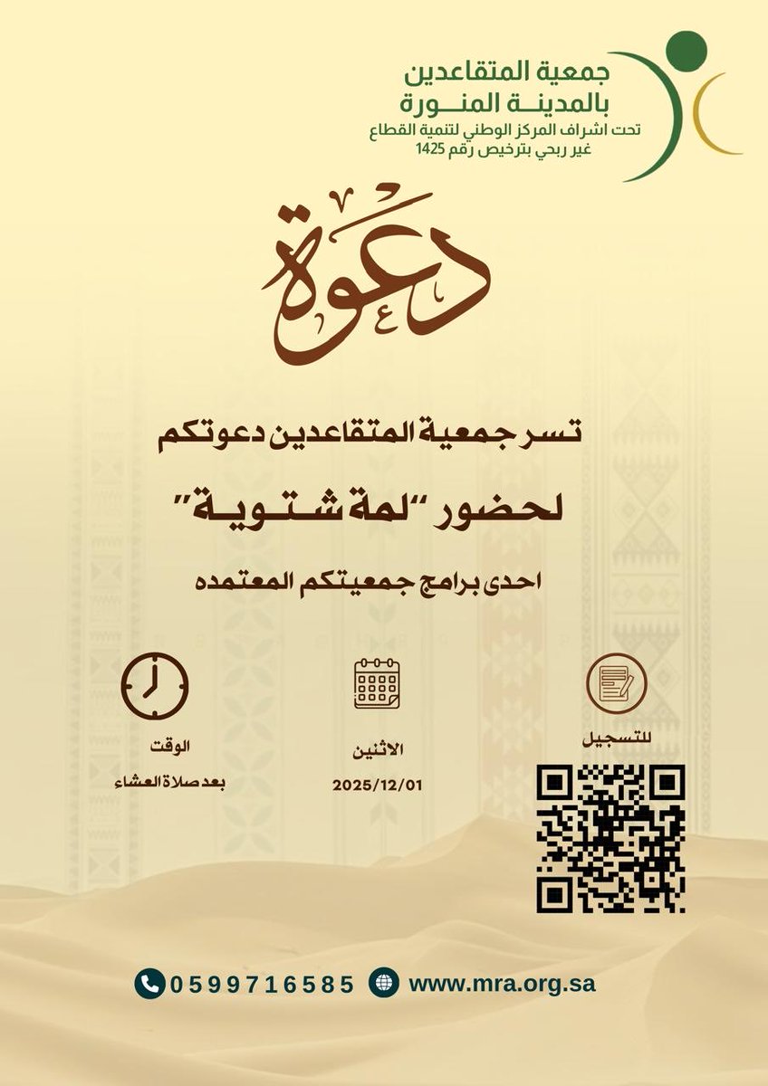 جمعية المتقاعدين بمنطقة المدينة المنورة (@mraorgsa) on Twitter photo 