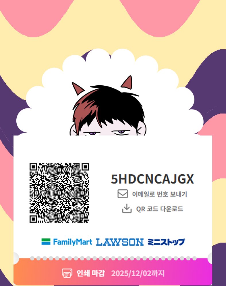 일본 편의점 프린트 등록 코드입니다!!
다른 나라에서도 원하신다면 편히 말씀해주세요! 추가하도록 하겠습니다!