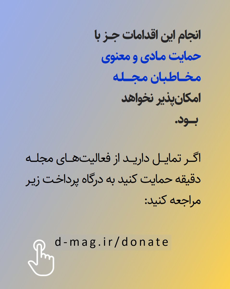 مجله تحلیلی دقیقه tweet media