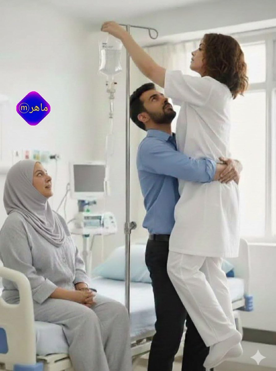 وتيجي واحدة بنت أمبارح تقلك اصل الأزواج مش حنينين اهو عندو استعداد يفضل شايل المساعدة كدة ساعتين لحد المحلول بتاع مراتة ميخلص👏