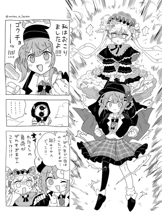 #まのさば二次創作 