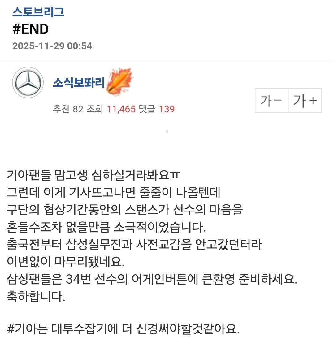 [기아, 삼성 | 신뢰도 中]
- 기아 스탠스 소극적이었다
- 이변 없이 최형우 삼성행 마무리