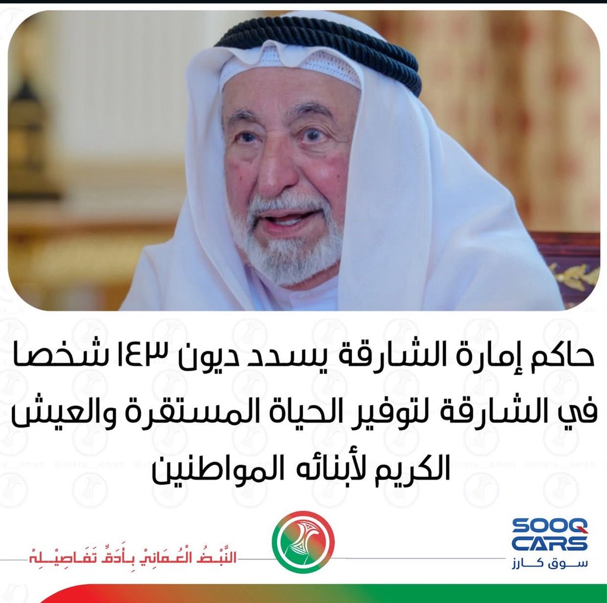 ahmedal72011937's tweet image. #المسرحين_من_العمل
#الباحثين_عن_عمل 
#منفعة_الأمان_الوظيفي 
 الله يحفظك ويزيدك من الخير والنعيم 
بارك الله فيك ..
🔴 صاحب السمو الدكتور سلطان بن محمد القاسمي .