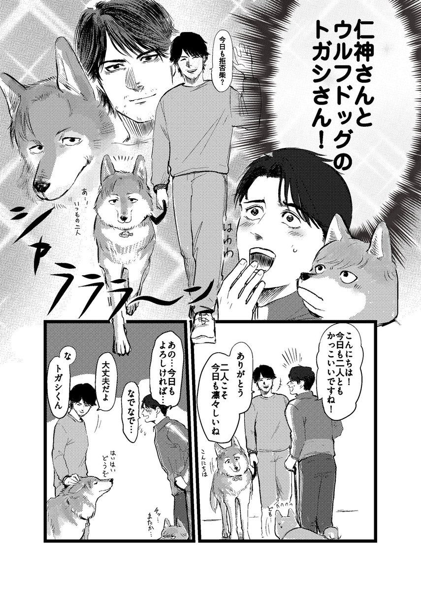ご近所の憧れのにがみさんとトガピさん🐺

※めっちゃ🐶だしケモケモ 