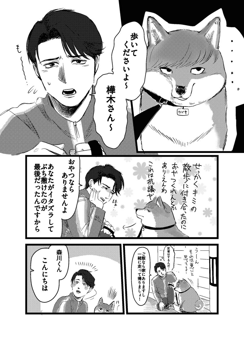 ご近所の憧れのにがみさんとトガピさん🐺

※めっちゃ🐶だしケモケモ 