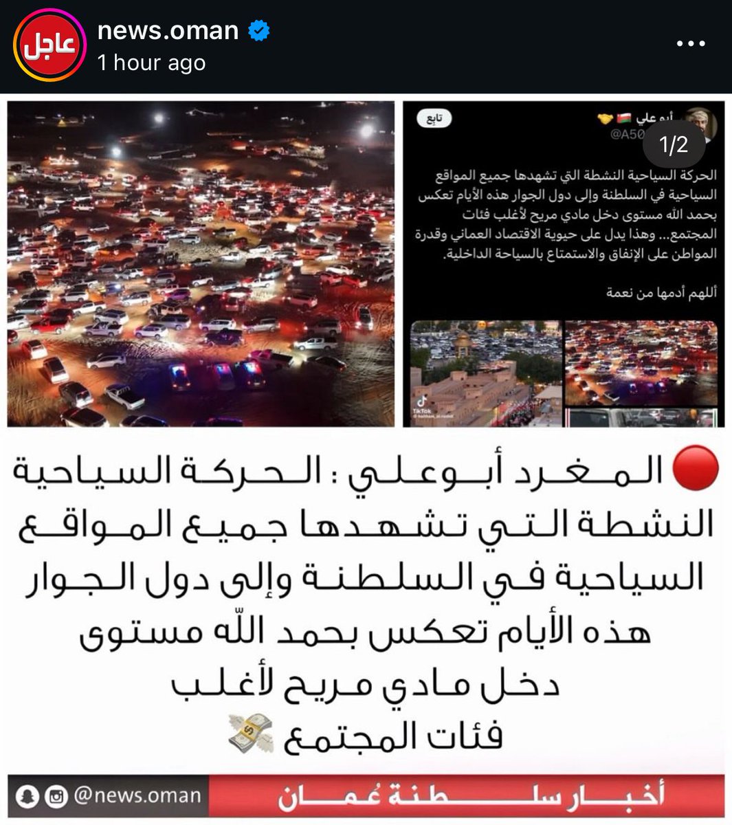 sultan8822's tweet photo. خبروه أبو علي
الناس مضيقين على أنفسهم عشان يرحموا أطفالهم، يروحوا الصباح ويقطعوا مسافات طويلة ويرجعوا بالليل بيوتهم والأطفال نايمين في السيارة، ما عندهم حال مبيت، ويطلعوا من بيوتهم فاطرين ويشلوا غداهم جاهز من البيت، ويتعشيوا ساندوتشات https://t.co/DBf7sCQfxy