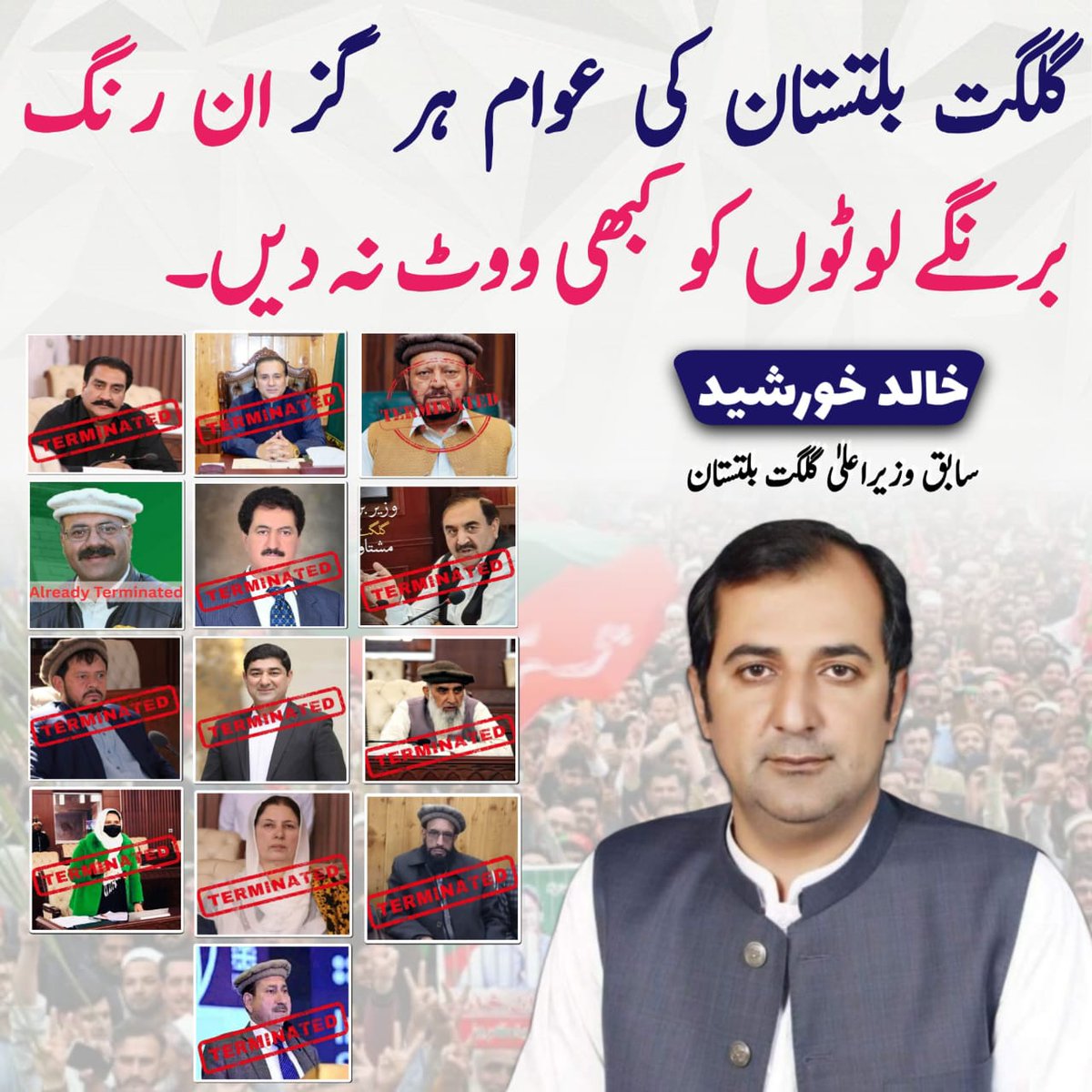گلگت بلتستان کی عوام ہر گز ان رنگ برنگے لوٹوں کو کبھی ووٹ نہ دیں
خالد خورشید 
سابق وزیر اعلیٰ گلگت بلتستان