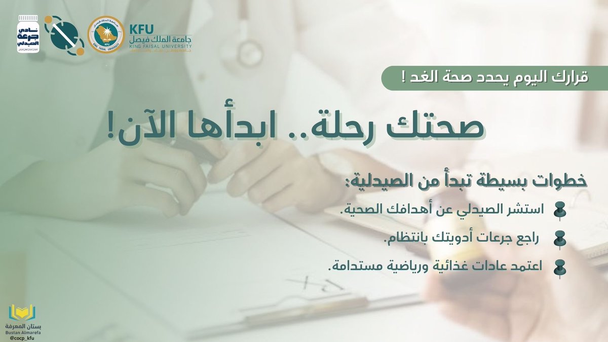 نادي جرعة الصيدلي | COCP tweet media