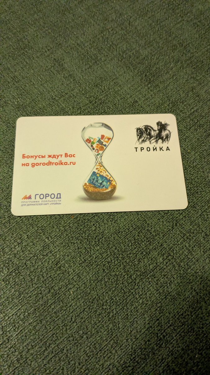 Интересно, как так получилось, что эта карточка пропутешествовала почти тысячу километров от Москвы ко мне в руки