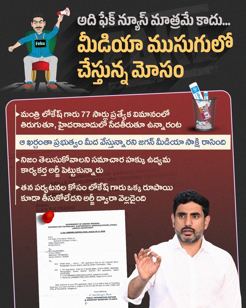 JaiTDP's tweet image. ఎవరైనా మంచి పనులు చేస్తూ జనం మెప్పు పొందుతున్నారంటే... అది చేతకాని జగన్ లాంటి వారు బురద చల్లాలని చూడటం సహజం. లోకేష్ గారు చేస్తున్న పనులు, సాధిస్తున్న విజయాలు, రాష్ట్రం కోసం పడుతున్న తపన చూసి రాష్ట్ర ప్రజలు &apos;తండ్రికి తగ్గ తనయుడు&apos; అంటున్నారు. అది గిట్టక ఆయన మీద జగన్ చేయించే విష…