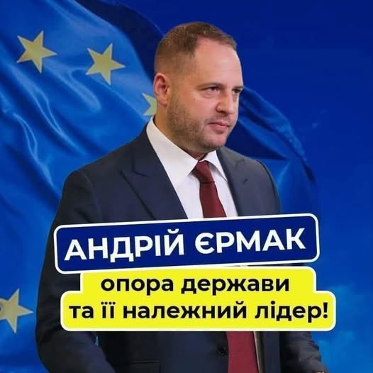 Ovchynnikov Serhii Mihailovic🤨🇺🇦 
Хочу українцям пояснити по-дорослому, 
без казочок і фейсбучних фантазій. 
Єрмак – не «міфічний злодій», не «сірий кардинал» і точно не той, ким його малюють телеграм-канали, що працюють на Кремль або на опозиційні ІПСО. 
Це один із