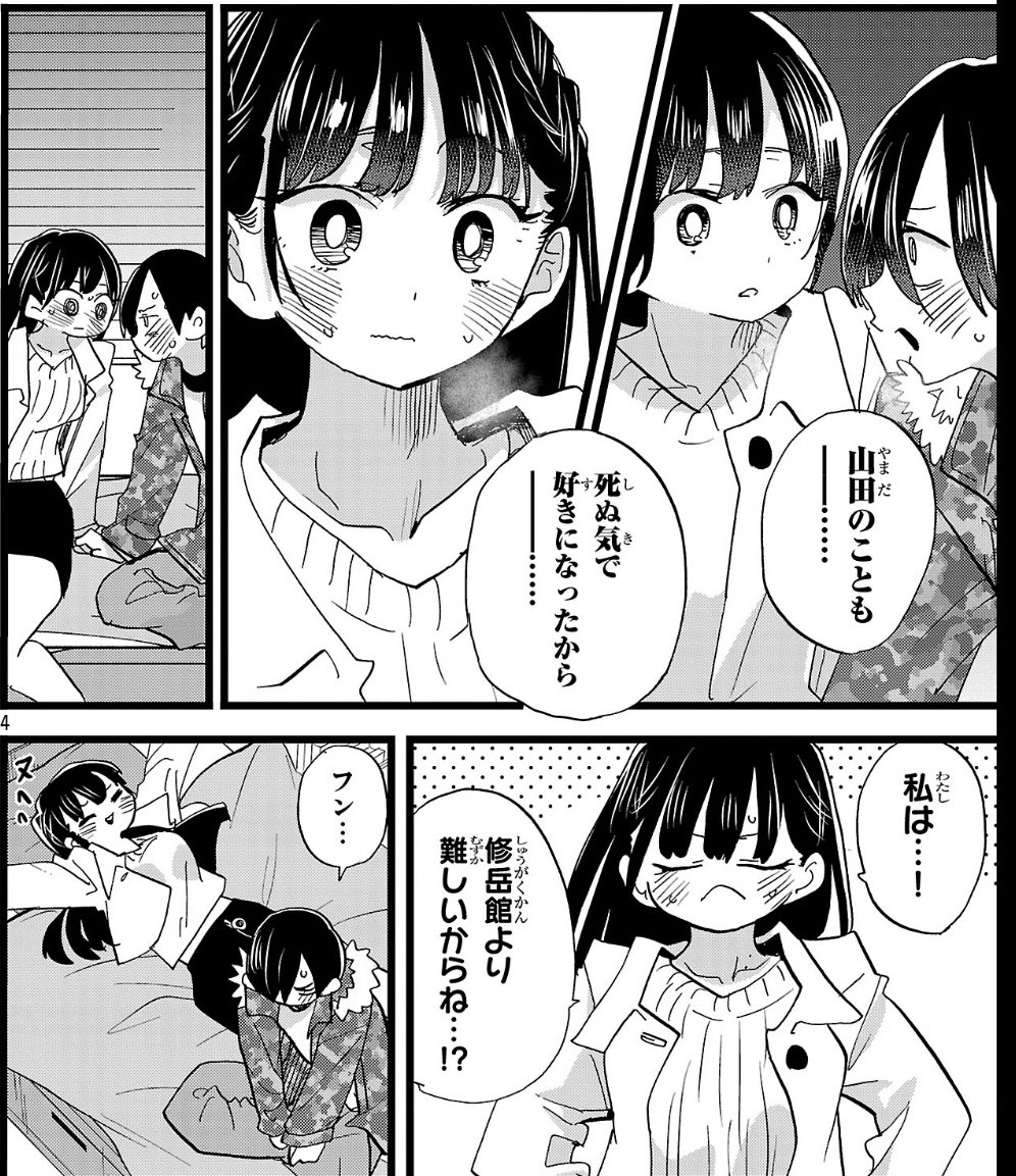 (2/2)萌子ともとてもいい関係築けてて、「死ぬ気で好きになったから」って言われて、自分の祖父母にも会ってもらって。
…幾ら溜まってた思いがあったとて、これでどうして爆発するんだ…?と理解できなかったんだけど、冬休み明け温度差なのか?ヒートショックなら仕方ないか……😭 #僕ヤバ 