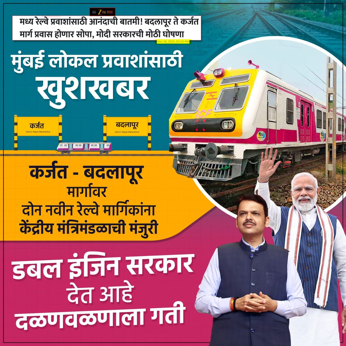 angarajkarna's tweet image. मुंबईच्या उपनगरीय रेल्वेला आणखी मजबुती येणार कारण दोनच रेल्वे ट्रॅक असलेल्या कर्जत बदलापूर मार्गावर आणखी दोन रेल्वे ट्रॅक आणखी वाढवले जाणार आहे ! 🏹🏹🙏🙏

#MumbaiSuburbanRailway #MumbaiLocalTrain #DevendraFadnavis #TeamDevendra