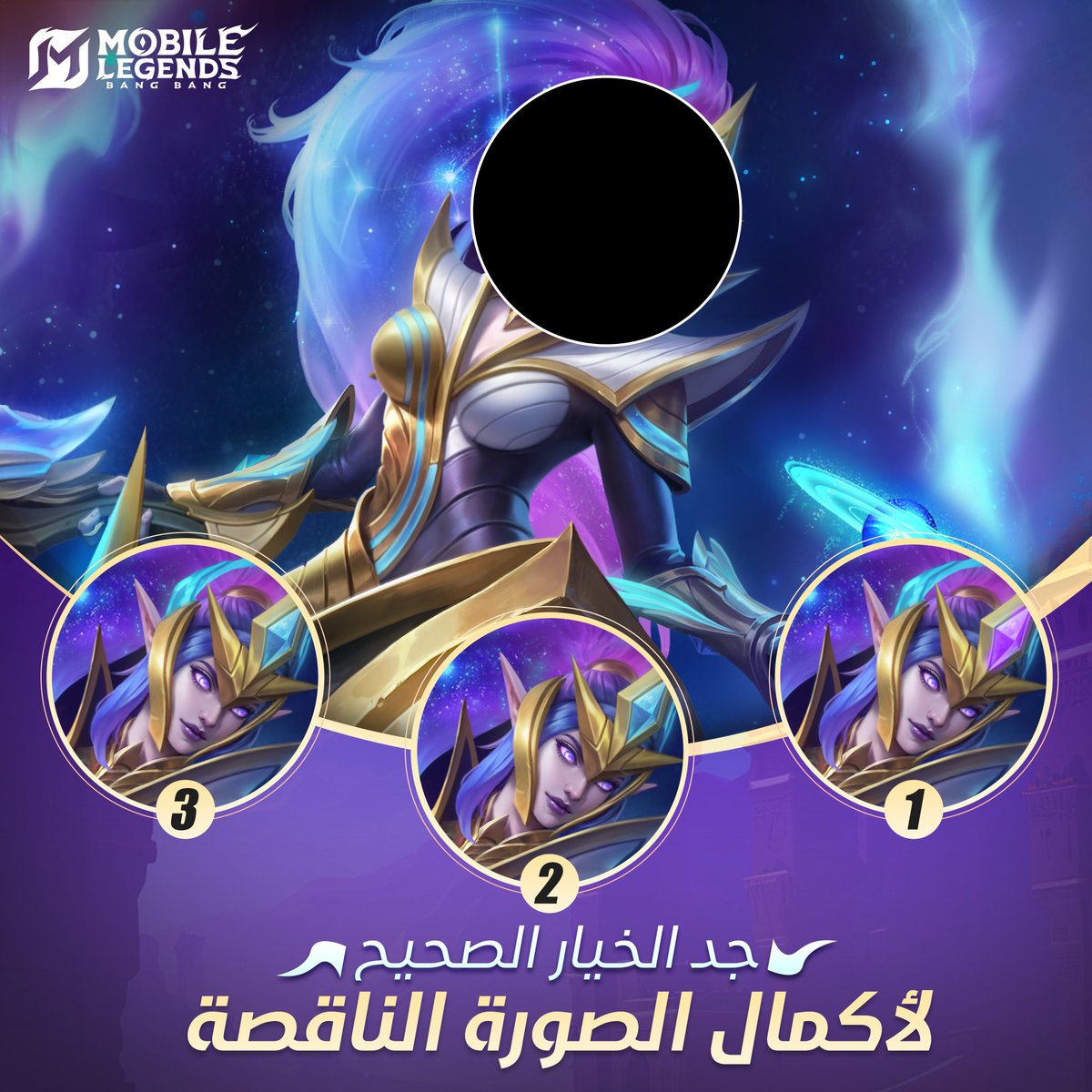 ها قد عاد مظهر إريثيل - القوس لفترة محدودة!
استمتع بخصم 30% في الأسبوع الأول! شارك في الحدث الآن!
اوصف البطلة إريثيل واخبرنا رأيك كيف يكون اللاعب محترفا في استخدامها، وسيفوز أفضل 3 نصائح بمكافأة قدرها 500 ماسة! 🎁

كيفية المشاركة:
🧩اختر الخيار الصحيح وشارك وجهة نظرك الثقافية