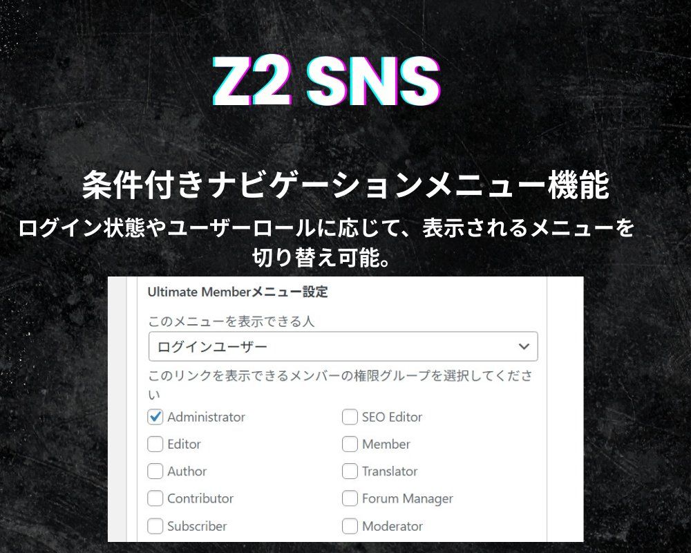 studio_z2's tweet photo. Z2 SNSの条件付きナビゲーションメニュー機能では、ログイン状態やユーザーロールに応じて、表示されるメニューを切り替え可能になります。

#ワードプレス #副業 #ビジネス #新事���  #新規事業 https://t.co/WdRfGGgiI5