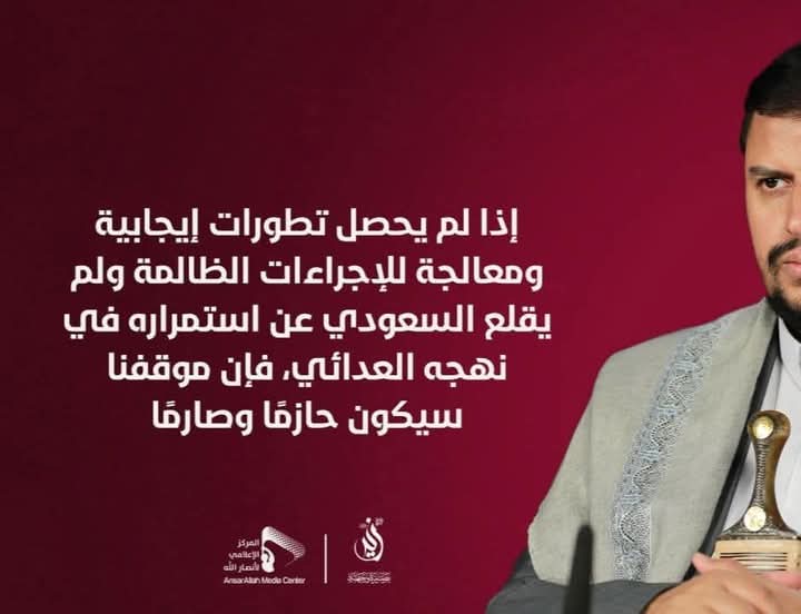 «إذا لم يحصل أي تطورات إيجابية ومعالجة للإجراءات الظالمة ولم يقلع #السعودي عن استمراره في نهجه العدائي فإن موقفنا  سيكون حازما وصارما»   #القائد_العالمي_الإسلامي

وإن مابده يفهم السعودي فبايفهم عن وصول أول صاروخ فرط صوتي في أرامكوا ومطار الرياض ومحطة المياة والكهرباء 😂😂😂
عندها