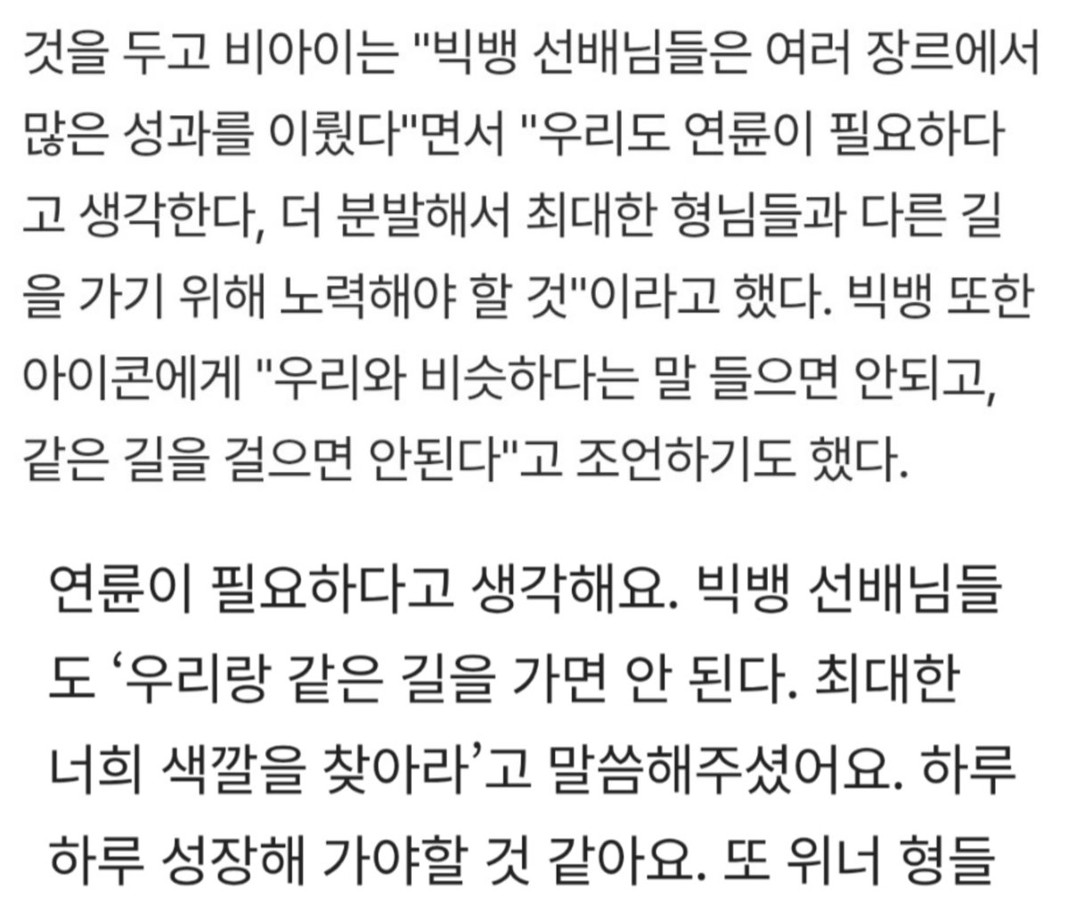 iKON에 전한 조언 캡처