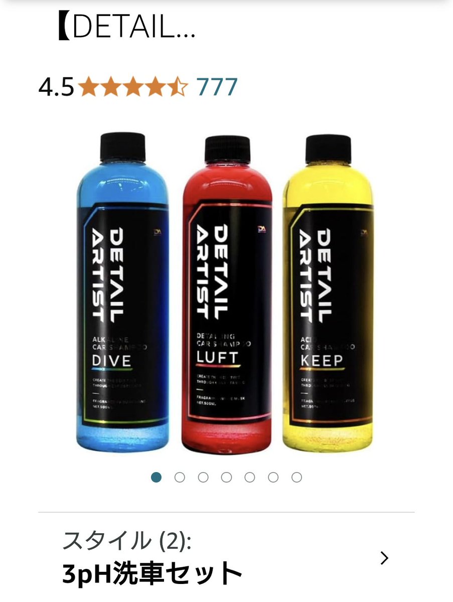 hokage2035's tweet image. DETAIL ARTISTさんの酸性、アルカリ買うかながら洗車さんのセット買うか悩み中です。
【ながら洗車】DeepBaseかLIFIX DESCALE 強力酸性クリーナー 500ml スケール除去剤どちらにするかも……
カーシャンプーはしてましたが水垢、ウォータースポット、鉄粉など除去して無かったので……