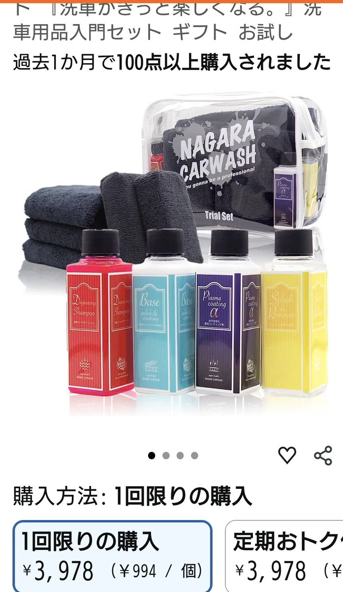 hokage2035's tweet image. DETAIL ARTISTさんの酸性、アルカリ買うかながら洗車さんのセット買うか悩み中です。
【ながら洗車】DeepBaseかLIFIX DESCALE 強力酸性クリーナー 500ml スケール除去剤どちらにするかも……
カーシャンプーはしてましたが水垢、ウォータースポット、鉄粉など除去して無かったので……
