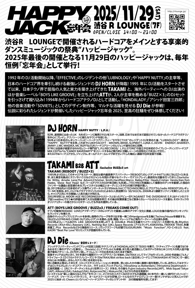 TODAY 『ハードコアをメインとする享楽的ダンスミュージックの祭典