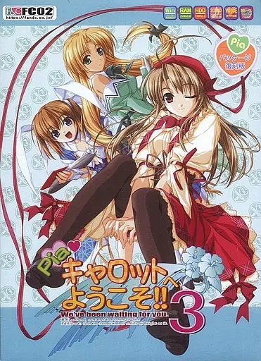 24年前の本日は Pia♥キャロットへようこそ!!3 (F&C) の発売日でした