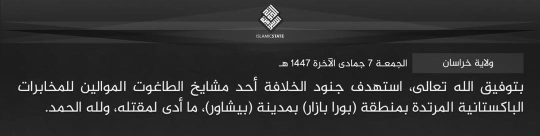 Source_intel01's tweet image. داعش خراسان شاخے نے مولانا عزت اللہ کے قتل کی ذمہ داری قبول کر لی ہے۔
اُنہیں آج پشاور کے تاج آباد علاقے میں اُس وقت فائرنگ کر کے قتل کیا گیا جب وہ جمعے کی نماز کے بعد گھر جا رہے تھے۔