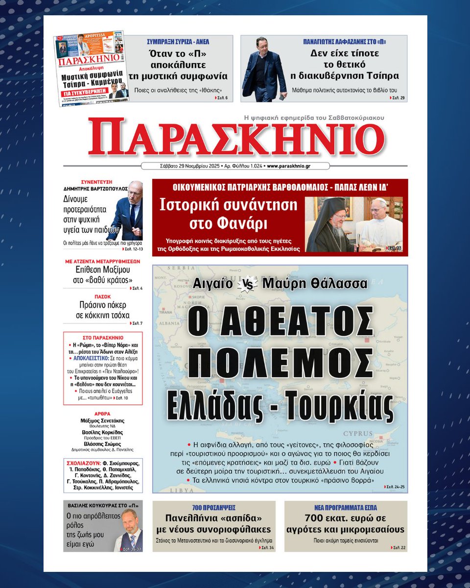 Το Παρασκήνιο tweet media
