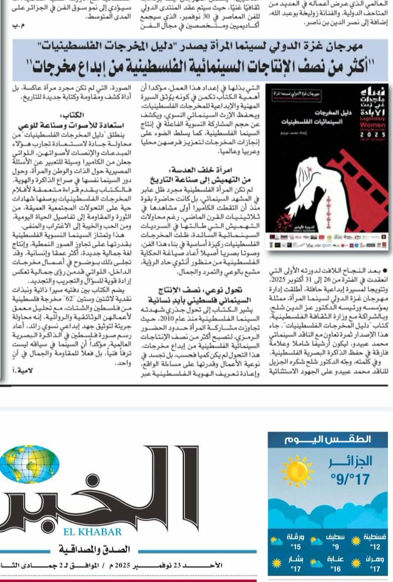 obado2's tweet photo. تغطيه جريدة الخبر لكتاب دليل المخرجات السينمائيات الفلسطينيات https://t.co/ze5rtI3R2j