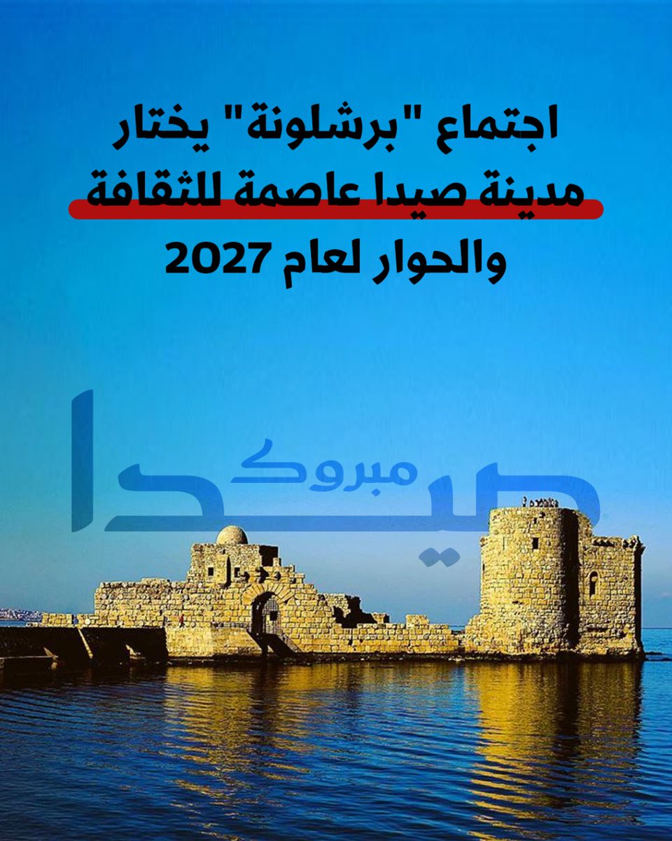 مبروك صيدا
#الخارجية_رجعت_لبنانية 
<a href="/YoussefRaggi/">Youssef Raggi</a>