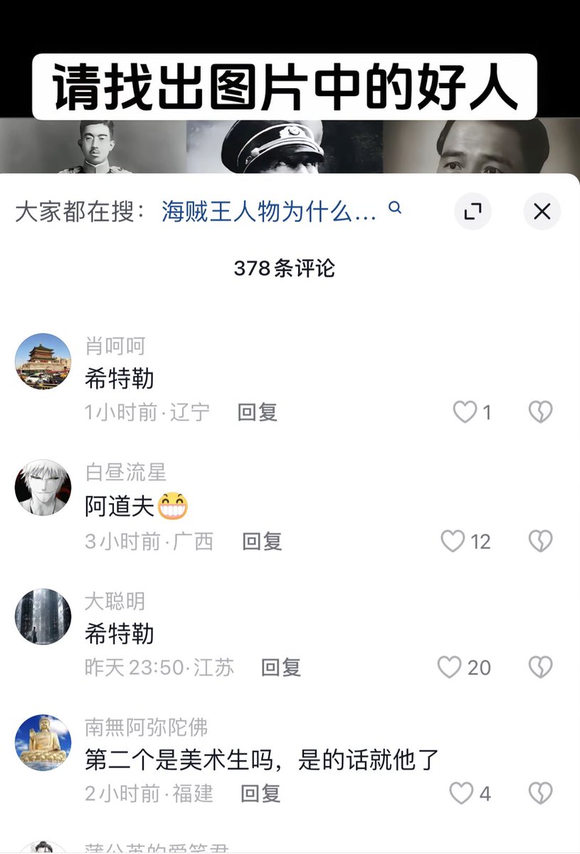 Fexoor's tweet photo. 恐怖的强国国民，支持希特勒的太多了 https://t.co/OeHzv3CIRq