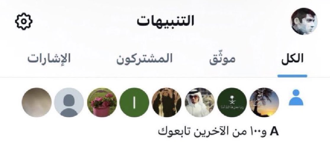 🎁 اذا تبغى +100 اضافة ضيف أي شخص يكتب تعليق الان     

لايك + رتويت ♥️ 
شعارنا لحد يصير اناني ويخذل الثاني 🩵🩵🩵