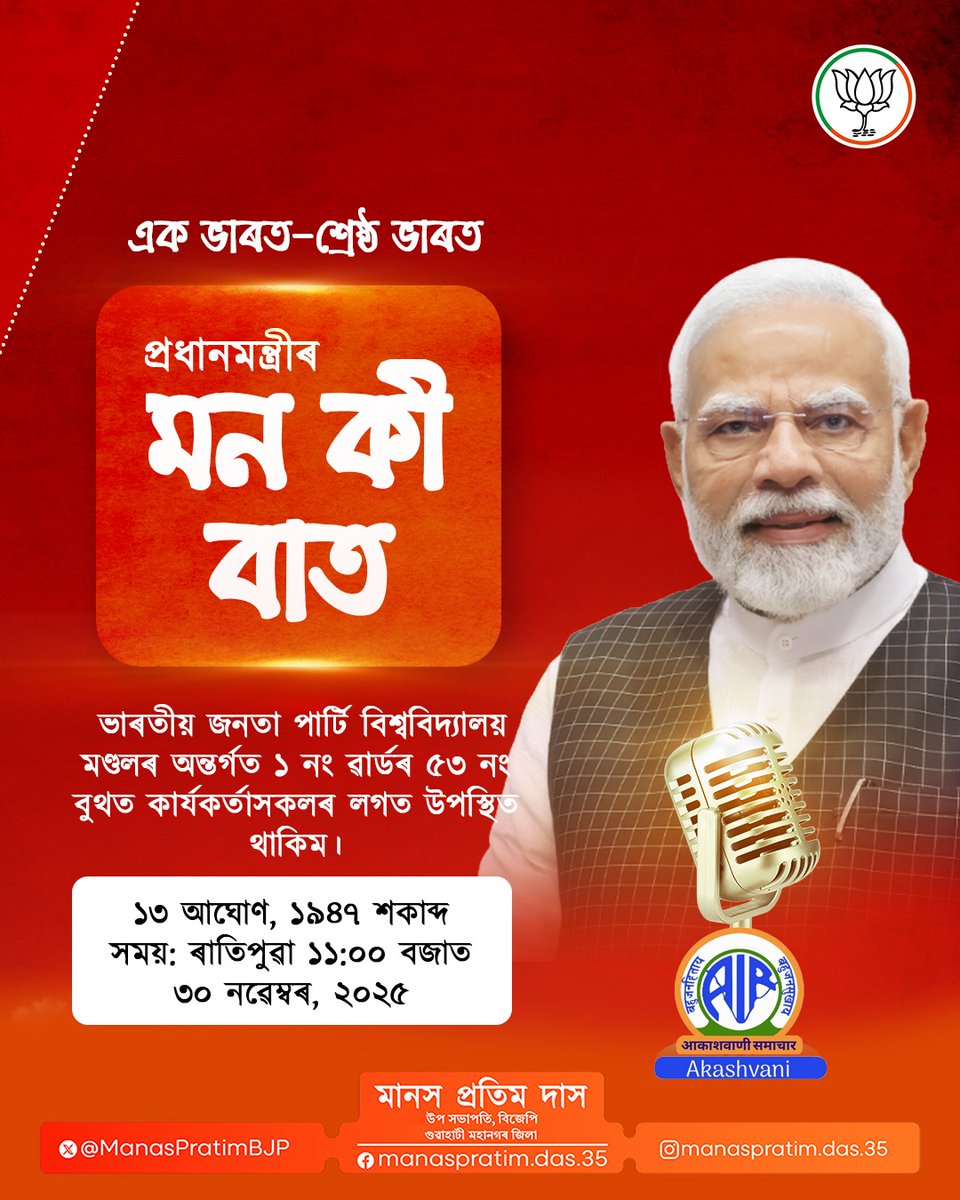 Manas Pratim Das (@ManasPratimBJP) / Posts / X