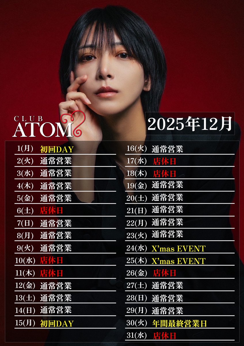 atomgroup_atom's tweet image. 12月度のスケジュールになります✨
ぜひご確認ください⛄️

↓Atom 本店公式Instagram↓
instagram.com/club.atom0319?…

↓Atom 本店公式TikTok↓
tiktok.com/@atomgroup_ato…