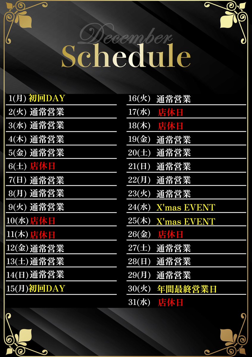 atomgroup_atom's tweet image. 12月度のスケジュールになります✨
ぜひご確認ください⛄️

↓Atom 本店公式Instagram↓
instagram.com/club.atom0319?…

↓Atom 本店公式TikTok↓
tiktok.com/@atomgroup_ato…