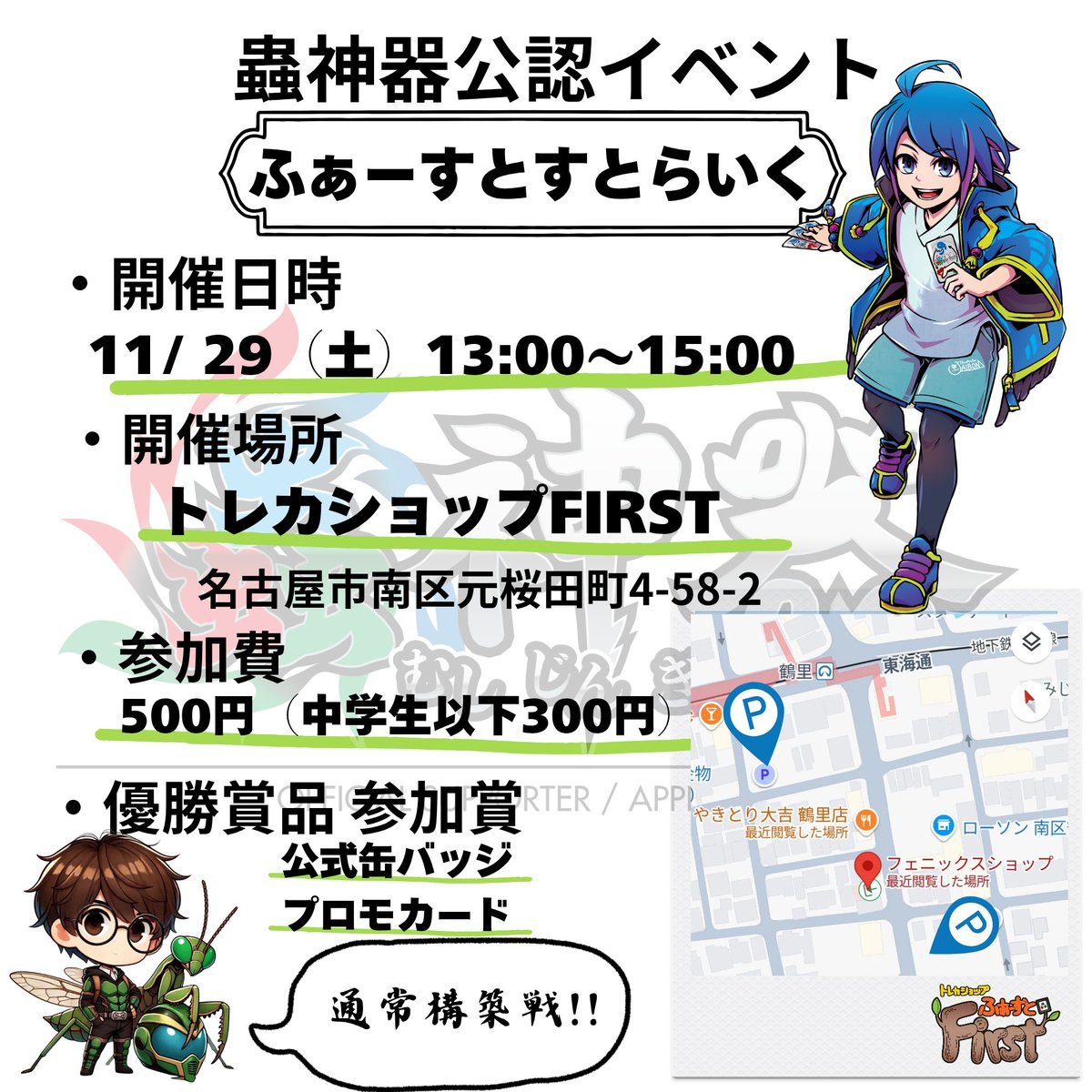 蟲神器 #レジェスタ #千怪戦戯 おはようございます☀️ 本日11/29(土