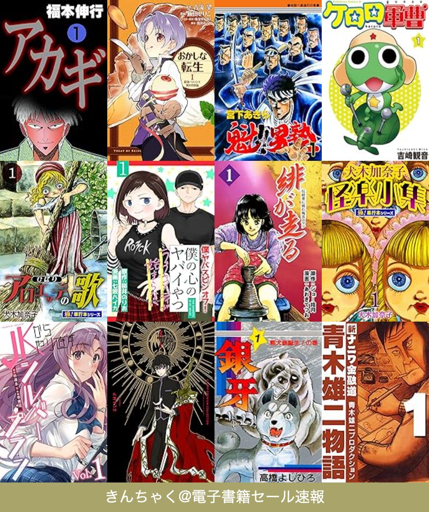 99円セール】突発マンガセール なぜか突然99円名作ぞろい！結構な