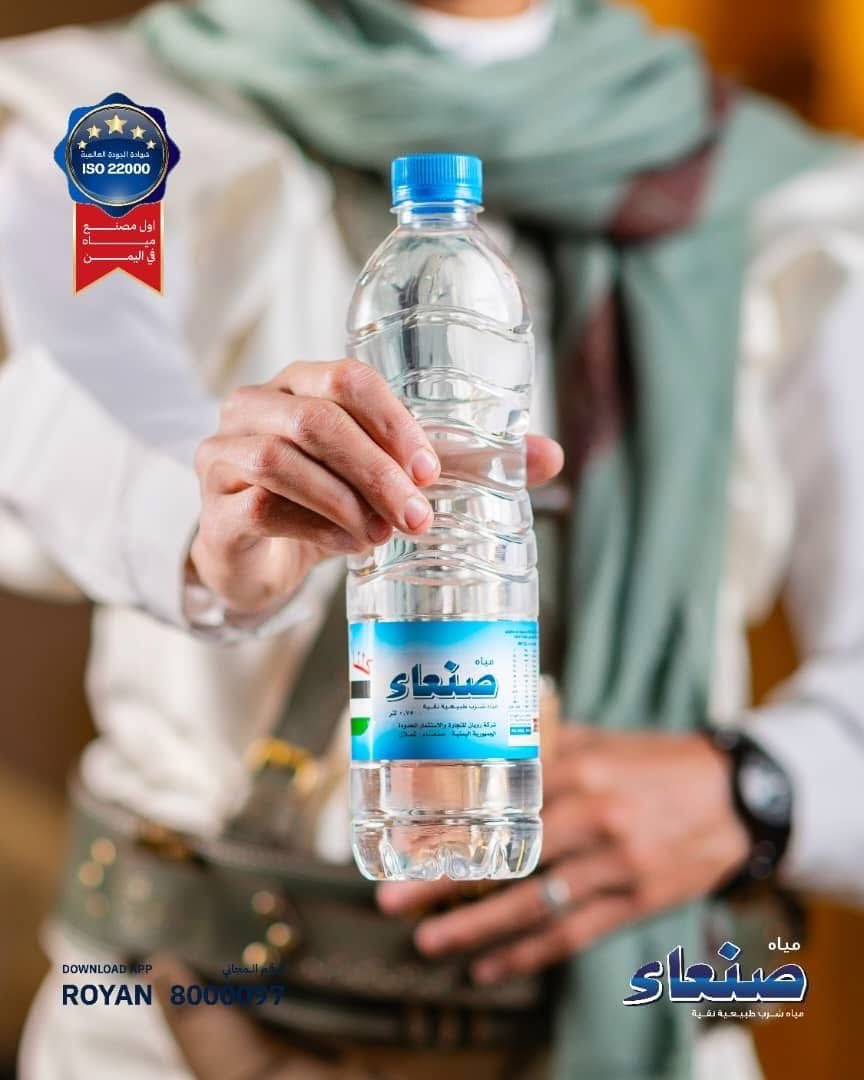 من أهم ترتيبات الأعراس  "مياه صنعاء" نقاء يليق بمناسباتك وضيوفك 💙
#مياه_صنعاء
#شريك_الفرحة
#أصل_النقاء