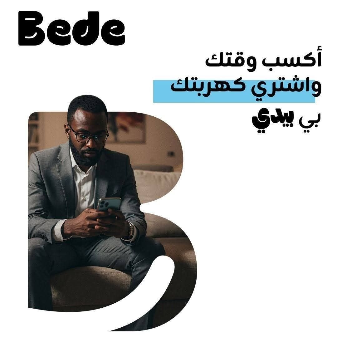 أكسب وقتك واشتري كهربتك بي بيدي
 #كل_الجاي_بيدي 
#زين_السودان 
#زين_عالم_جميل 
#ZainSudan #A_Wonderful_World