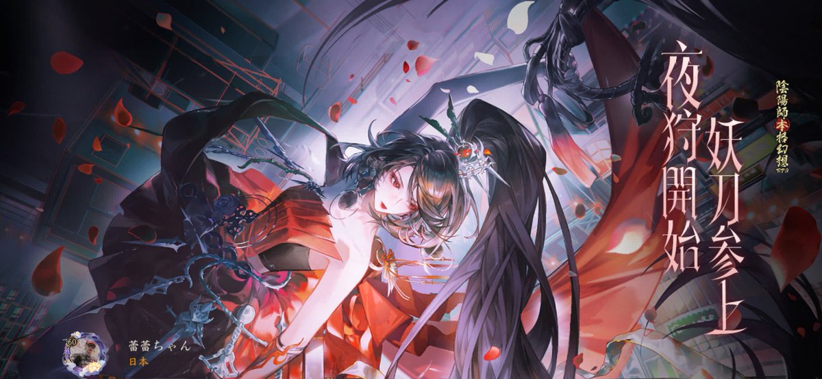 anansehun's tweet photo. #陰陽師# 夜狩開始・妖刀参上！妖刀姫・緋夜猟刃降臨、SSR/SP/UR出現確定、すぐに契約を結びましょう！ https://t.co/Xi8zsYtFid