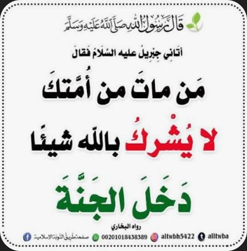 #كفارة_المجلس سبحانك اللهم وبحمدك أشهد أن لا إله إلا
أنت أستغفرك وأتوب إليك.

اللهم لا ترفــع عنا سـترك، ولا تنسـينا ذكــرك، ولا تجـعلنا من
الغــافلـين، وأجـعلنا من عـبادك الصـالحـين، يا رب العـالمين.

اللهم وأدم عليـنا وعلى بـلا🇸🇦دنـا أمـنك، وأمــانك، وسـترك
وأسـتقرارك، وأكفـنا