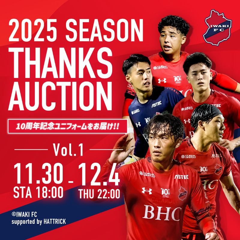 HATTRICK監修】 2025 SEASON THANKS AUCTION 開催📣 ✓第1弾 🔔12/4(木