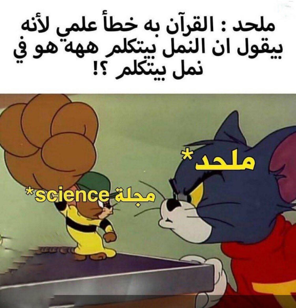 مجلة Science ترد : ششششش نعم النمل يتكلم يا أبوجهل 
المصدر : science.org/content/articl…