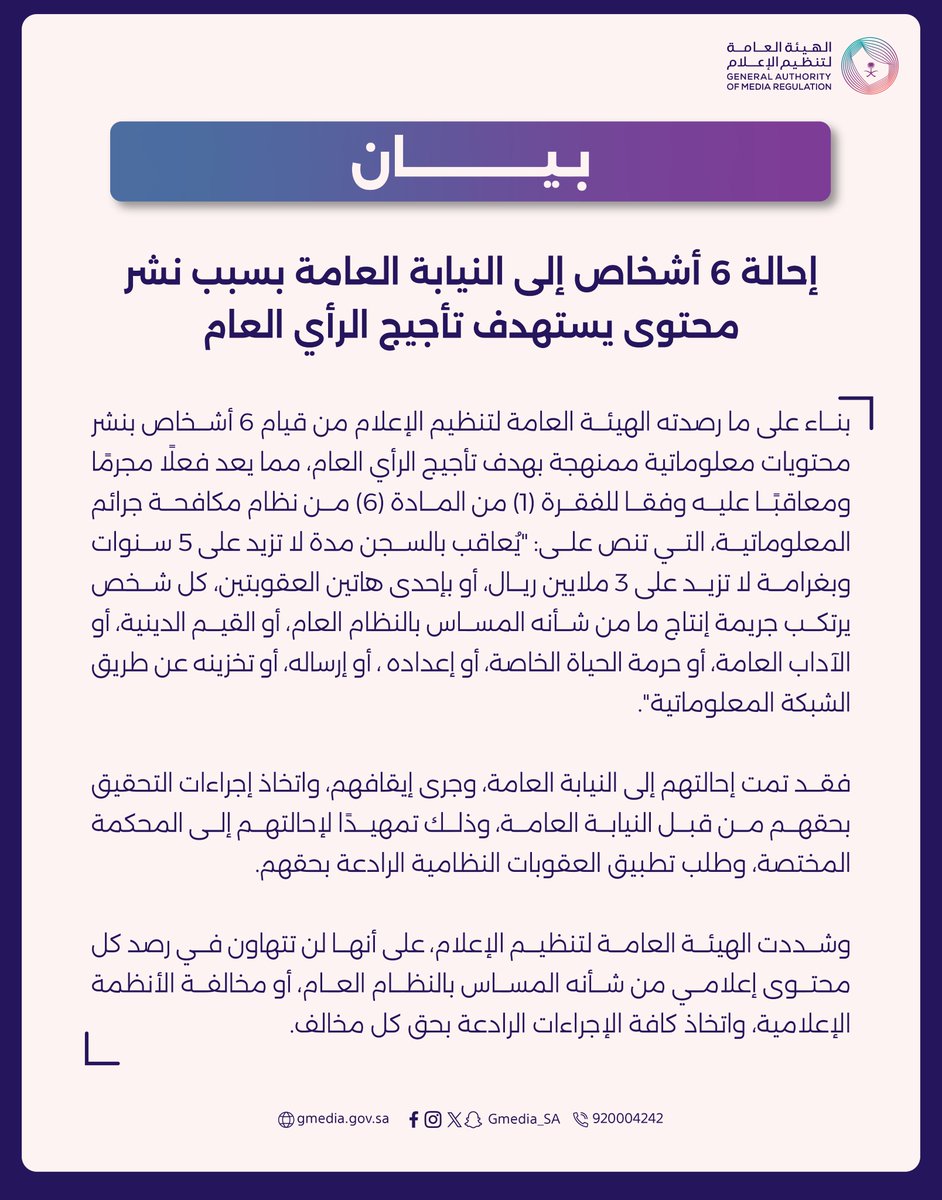 fawaz_dr's tweet photo. بخصوص الموقوفين الستة

نصيحة قدموسية لإخواني وأخواتي:
اجتنبوا المساحات المشبوهة، والهاشتاقات التحريضية، واحسبوا حساب كلماتكم، واعرفوا الأنظمة، وثقوا بوطنكم وقادته ومؤسساته، ولا تدفعكم الحماسة والجهالة إلى اقتراف مخالفات مُجَرَّمَة.
هو وطنكم فكونوا عوناً له لا عليه.
🇸🇦💐🇸🇦 https://t.co/GJwl7GWBpI