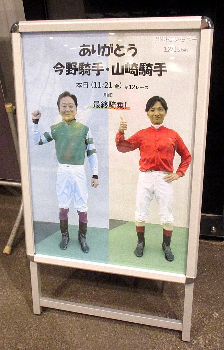 引退レースといえど、2人の頭はないだろうなと読み、パドックで気配の